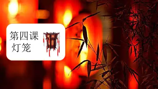 部编版八下语文 生字词 第四课