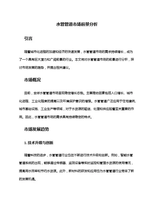 2024年水管管道市场前景分析