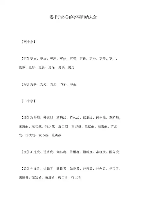 笔杆子必备的字词归纳大全
