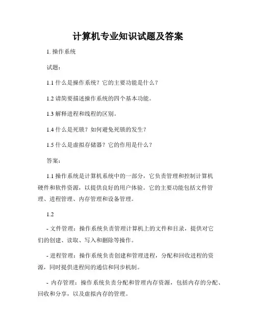 计算机专业知识试题及答案