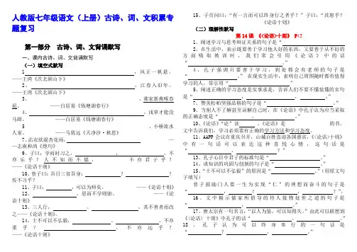 七年级上册其中 古诗、文 专项复习测试题