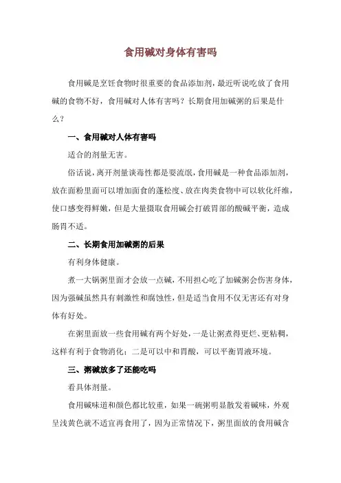 食用碱对身体有害吗