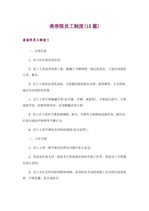 美容院员工制度(15篇)