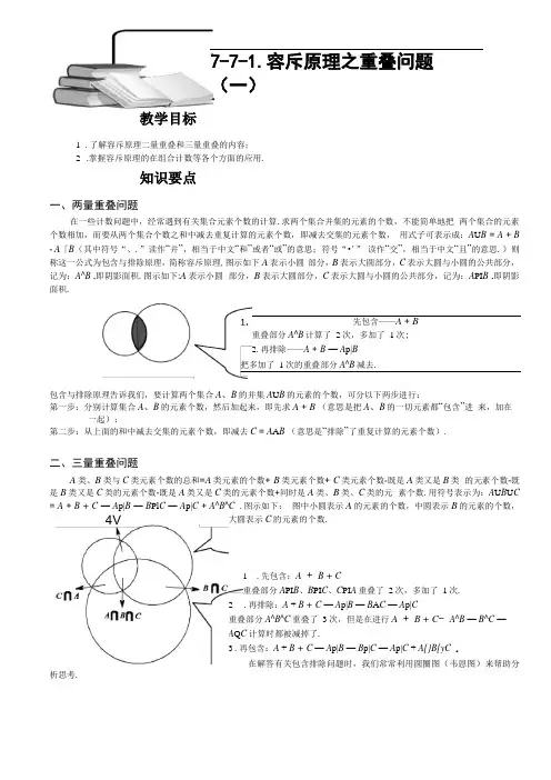 小学奥数容斥原理之重叠问题一精选例题练习习题含知识点拨