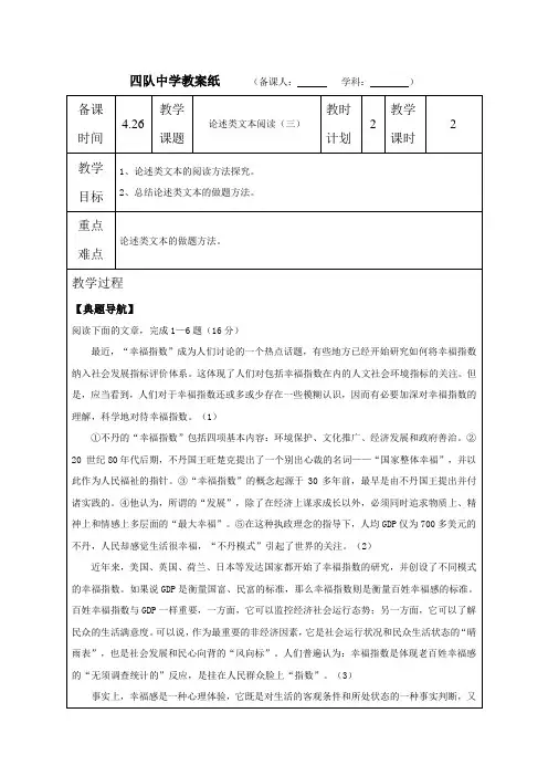 高三语文专题复习教案论述类文本阅读