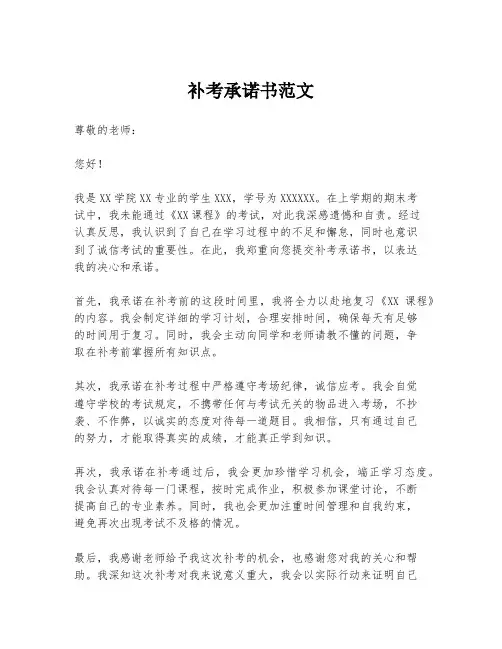 补考承诺书范文