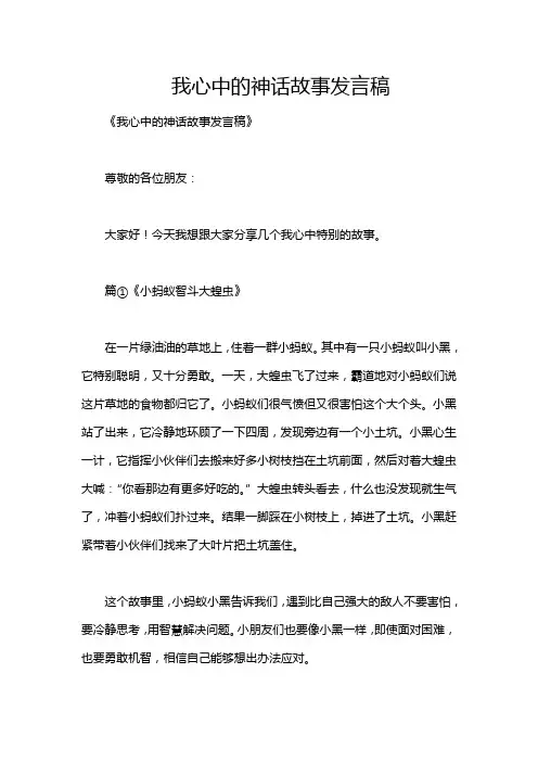 我心中的神话故事发言稿