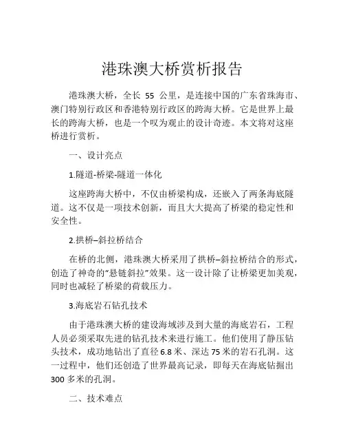 港珠澳大桥赏析报告