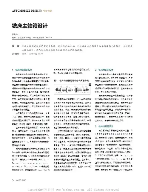 铣床主轴箱设计 