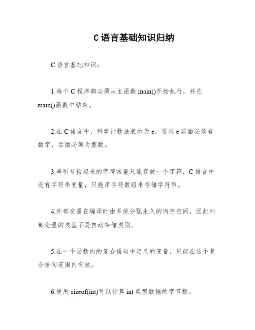 C语言基础知识归纳
