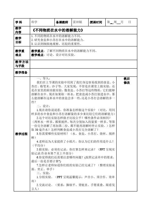 不同物质在水中的溶解能力讲解