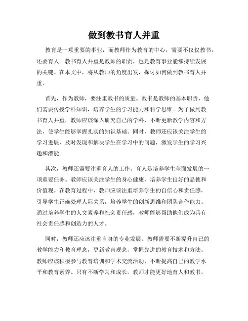 做到教书育人并重