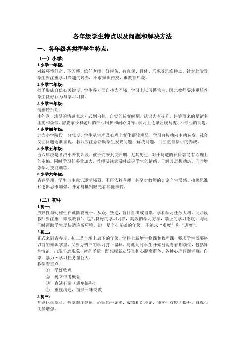 各年级学生特点以及问题和解决方法