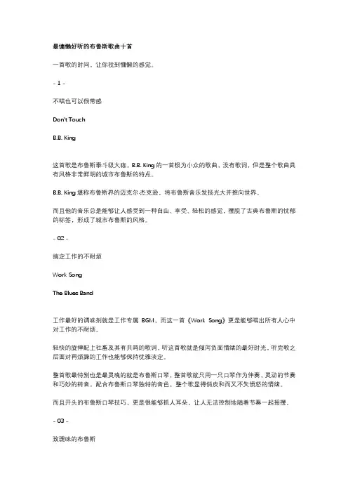 最慵懒好听的布鲁斯歌曲十首
