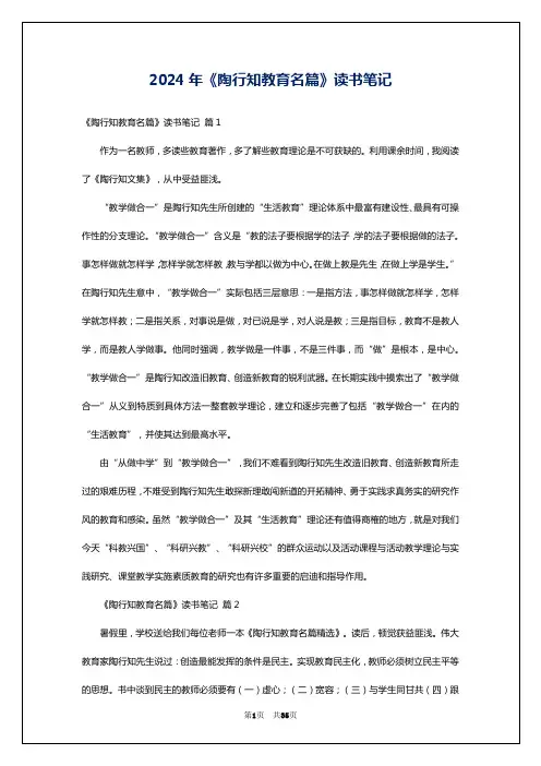2024年《陶行知教育名篇》读书笔记