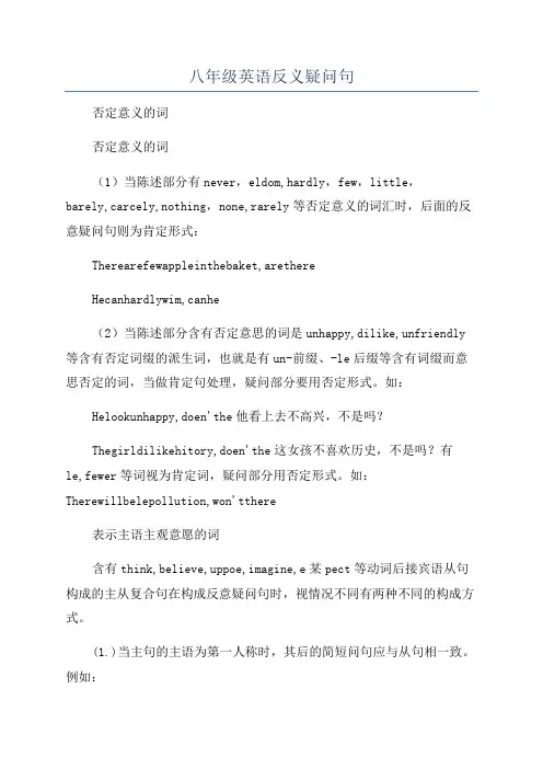 八年级英语反义疑问句