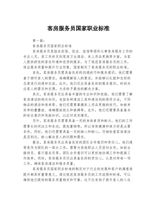 客房服务员国家职业标准