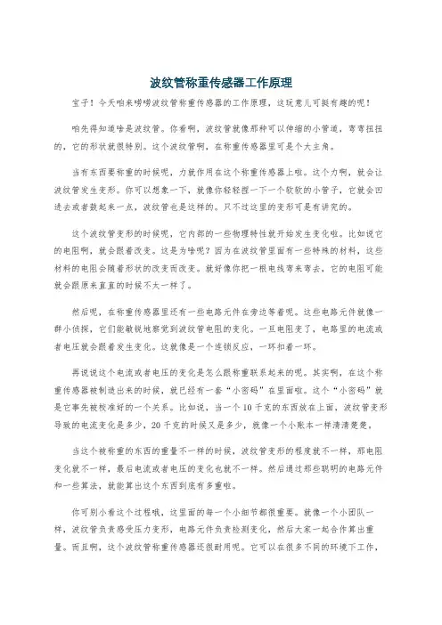 波纹管称重传感器工作原理