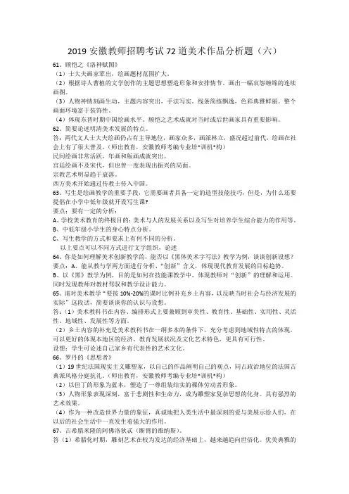 2019安徽教师招聘考试72道美术作品分析题(六)