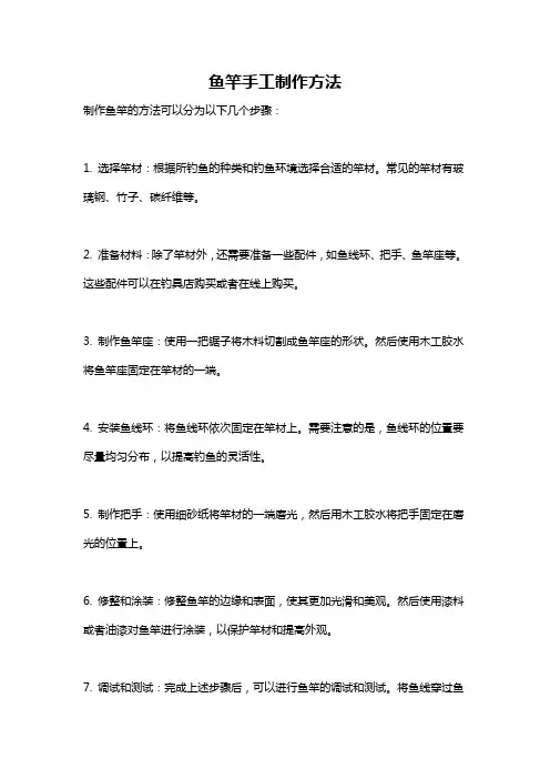鱼竿手工制作方法