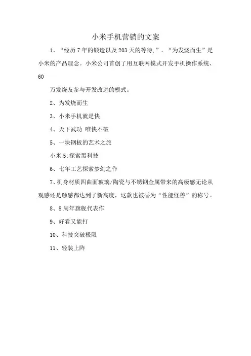 为小米六活动策划一段QQ群营销的文案