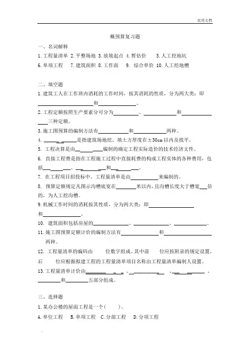 概预算复习题