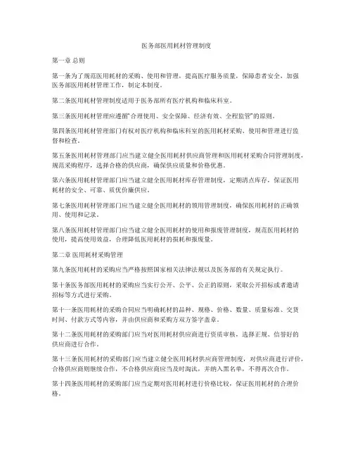 医务部医用耗材管理制度
