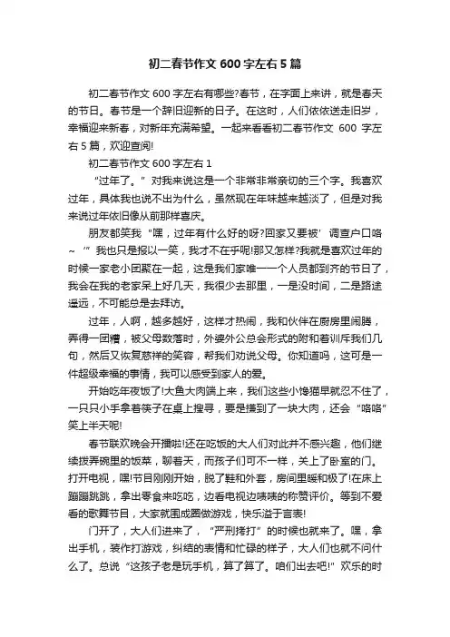 初二春节作文600字左右5篇