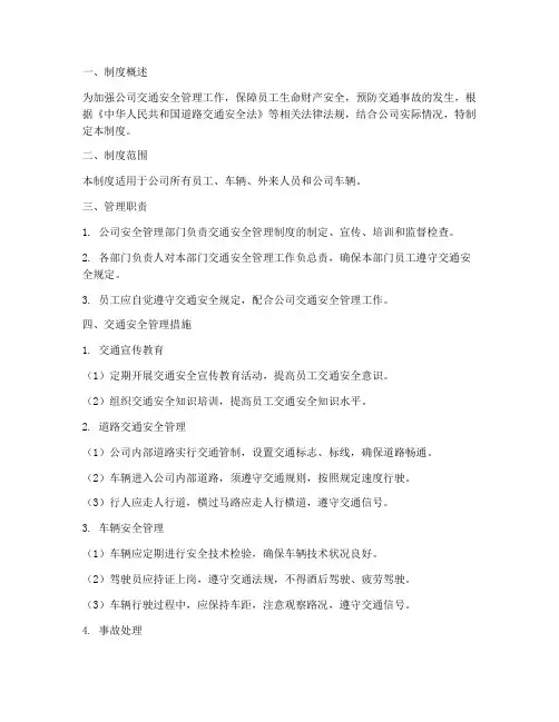 交通安全管理制度台账