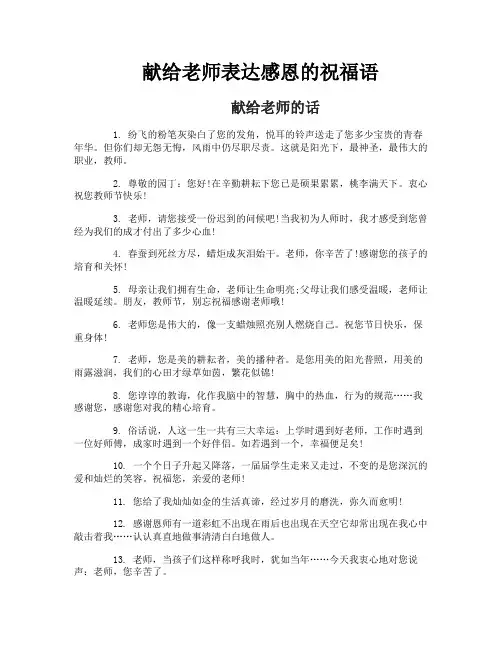 献给老师表达感恩的祝福语