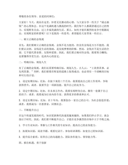 励志搞钱演讲稿范文