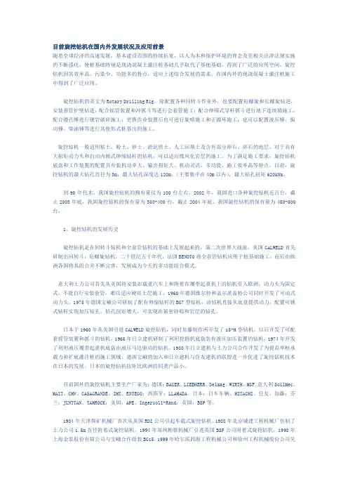 目前旋挖钻机在国内外发展状况及应用前景