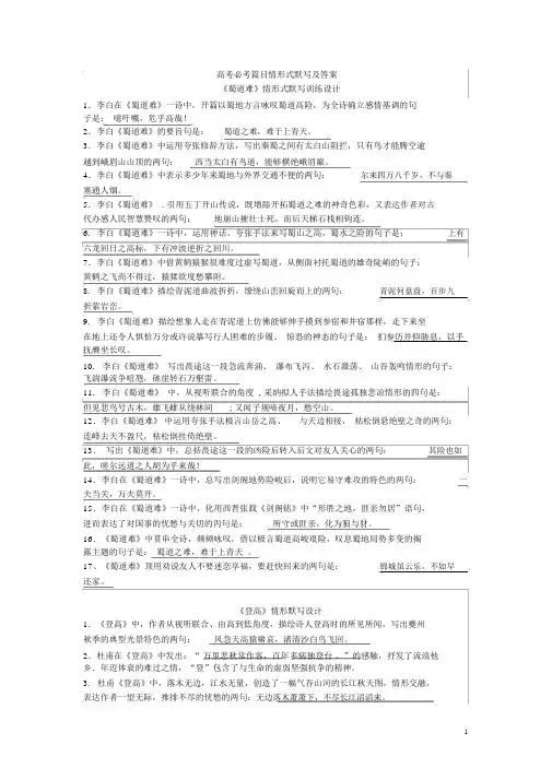 人教版高中语文必修三情景式默写训练