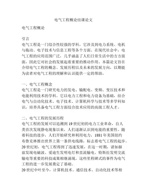 电气工程概论结课论文