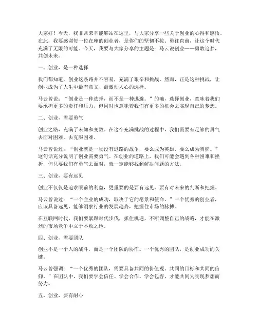 马云说创业励志演讲稿