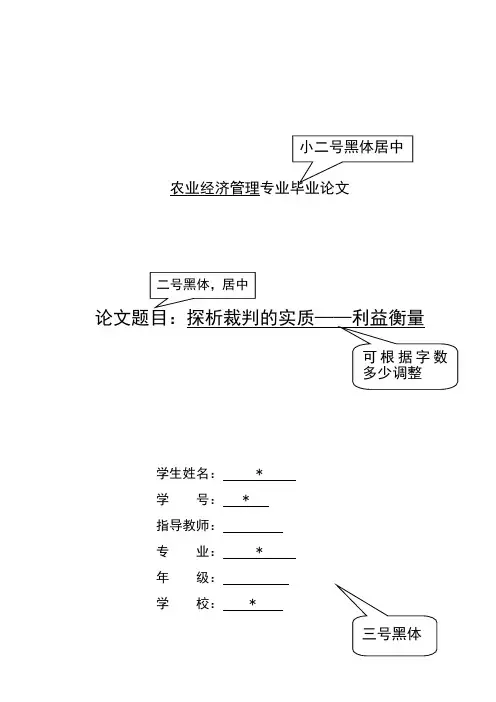 农业经济管理专业论文模板