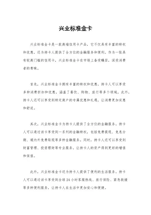 兴业标准金卡