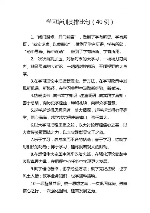 学习培训类排比句