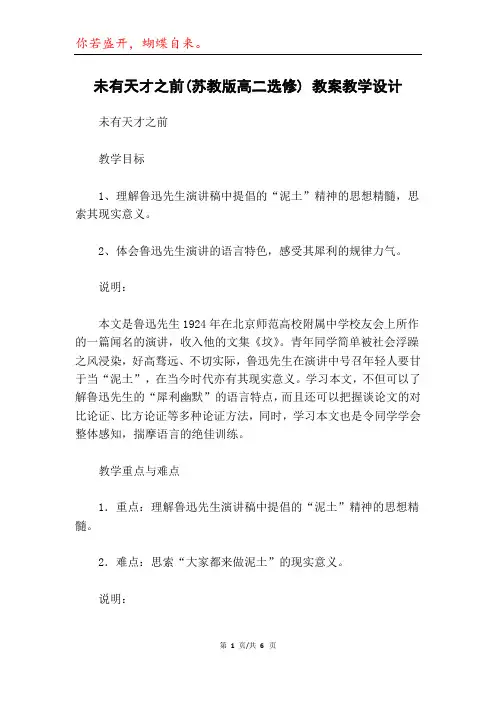 未有天才之前(苏教版高二选修) 教案教学设计
