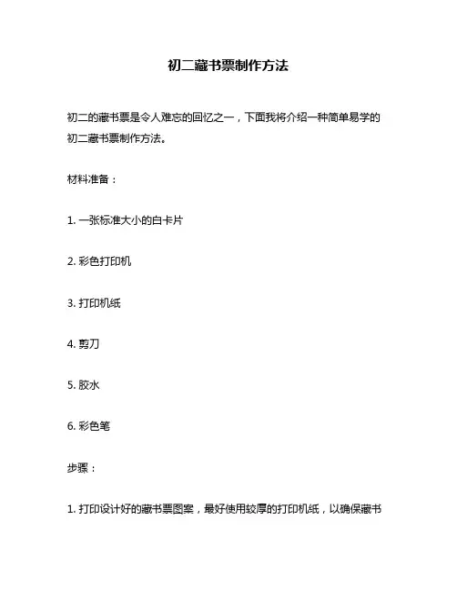 初二藏书票制作方法