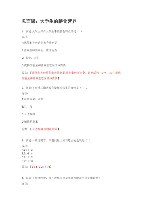 知道智慧树食品安全2019年见面课答案