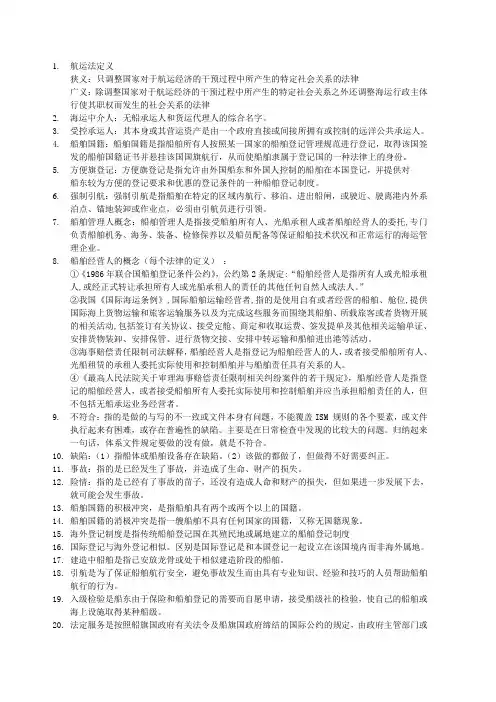 航运法名词解释