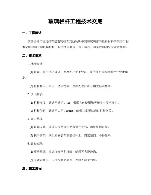 玻璃栏杆工程技术交底