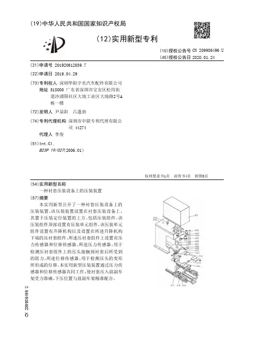 【CN209986496U】一种衬套压装设备上的压装装置【专利】