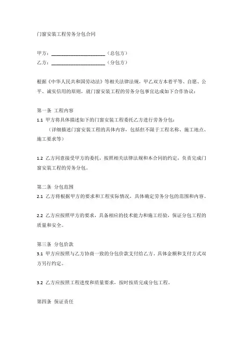 门窗安装工程劳务分包合同范本