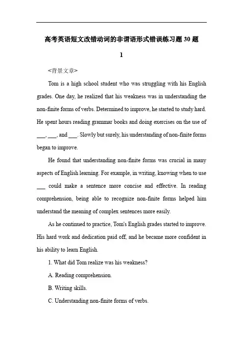 高考英语短文改错动词的非谓语形式错误练习题30题
