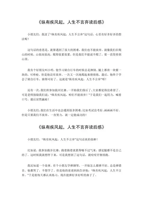 纵有疾分起 人生不言弃读后感