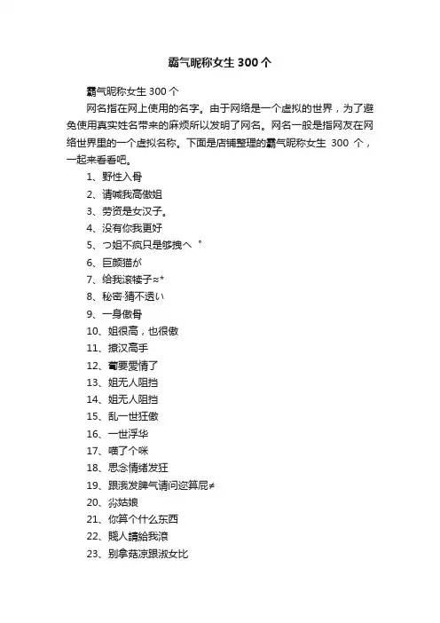 霸气昵称女生300个