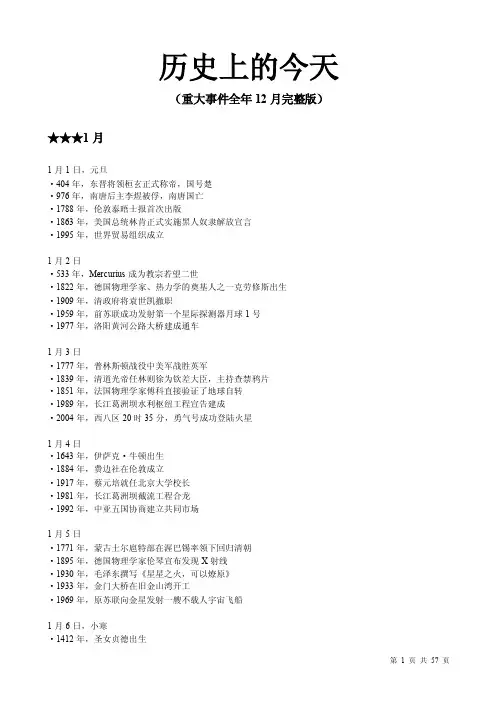 历史上的今天（重大事件全年12月完整版）