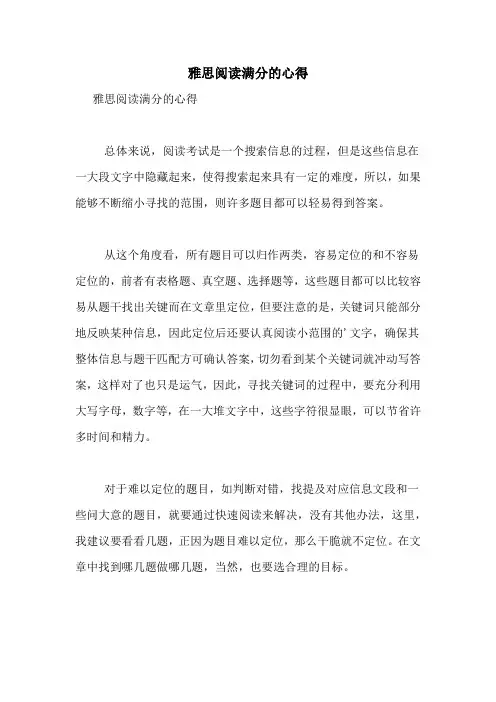 雅思阅读满分的心得